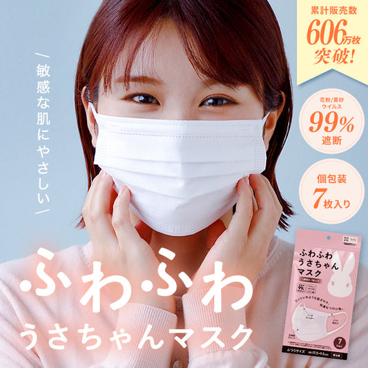 ふわふわうさちゃんマスク 7枚入 普通サイズ ホワイト 使い捨てマスク 不織布 柔らかタイプ