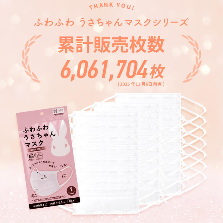 ふわふわうさちゃんマスク 7枚入 普通サイズ ホワイト 使い捨てマスク 不織布 柔らかタイプ