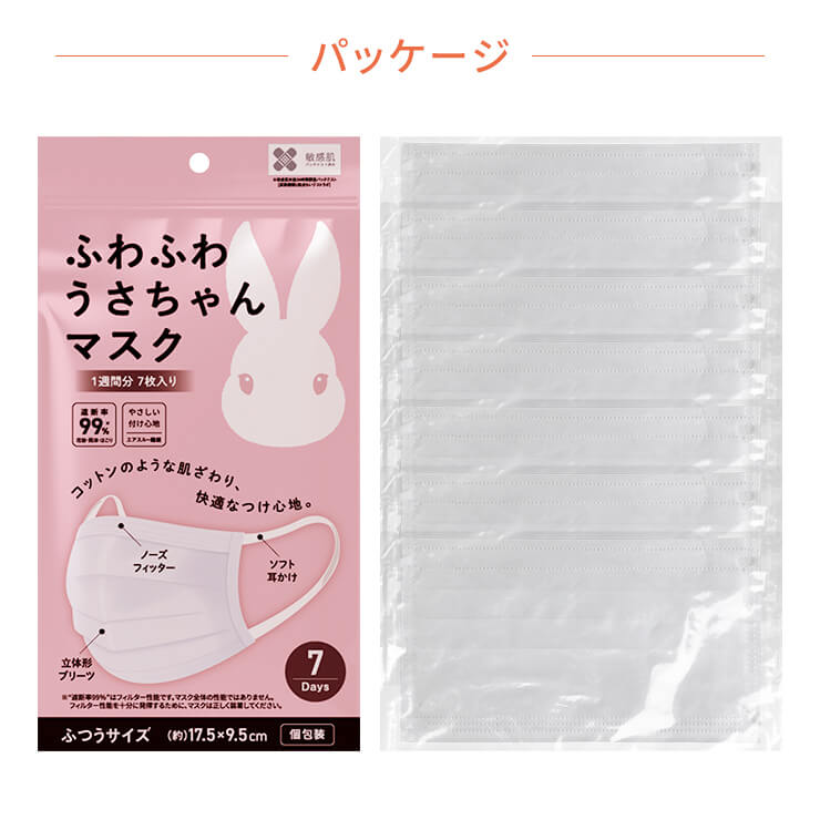 公式【おトク定期便】ふわふわうさちゃん マスク 35枚セット マスク