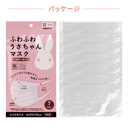 ふわふわうさちゃんマスク 7枚入 普通サイズ ホワイト 使い捨てマスク 不織布 柔らかタイプ