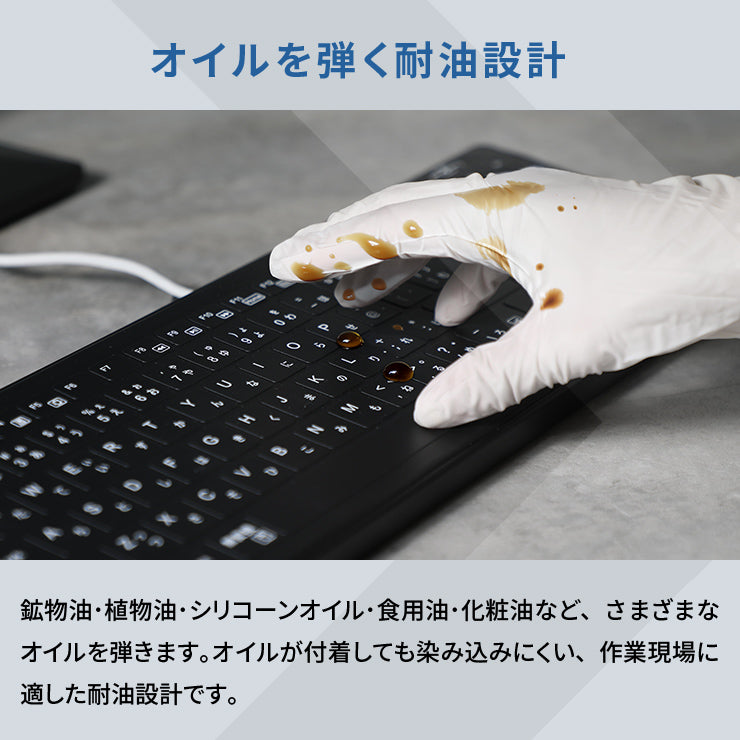 防水耐油式 有線キーボード