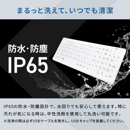 防水耐油式 有線キーボード