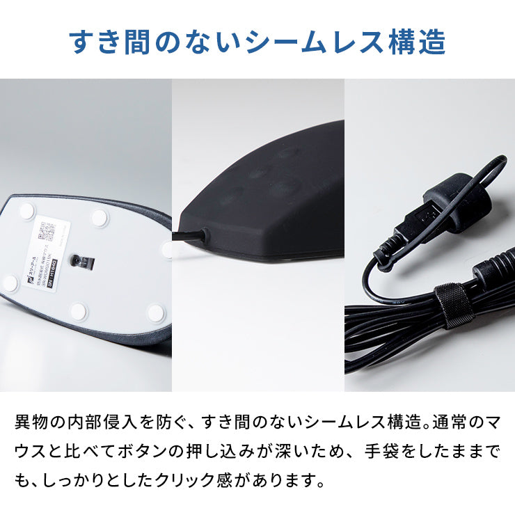 防水耐油式 有線マウス