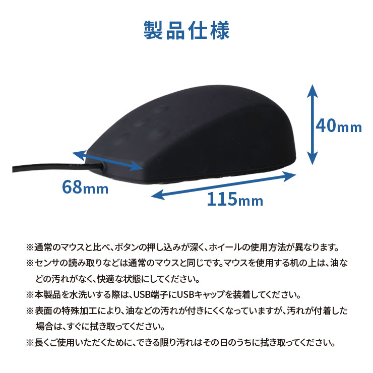 防水耐油式 有線マウス