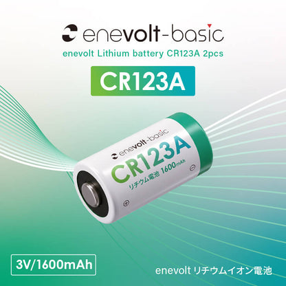 【予約販売中】enevolt エネボルト リチウム電池 CR123A形 2本セット