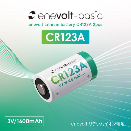 enevolt エネボルト リチウム電池 CR123A形 2本セット