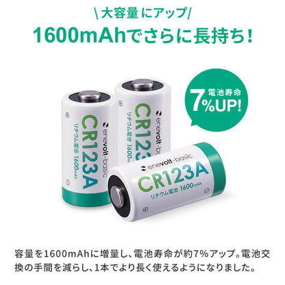 【予約販売中】enevolt エネボルト リチウム電池 CR123A形 2本セット