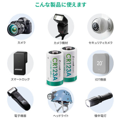 【予約販売中】enevolt エネボルト リチウム電池 CR123A形 2本セット