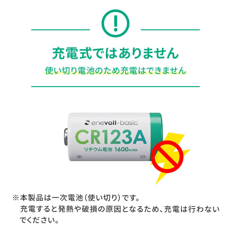 【予約販売中】enevolt エネボルト リチウム電池 CR123A形 2本セット