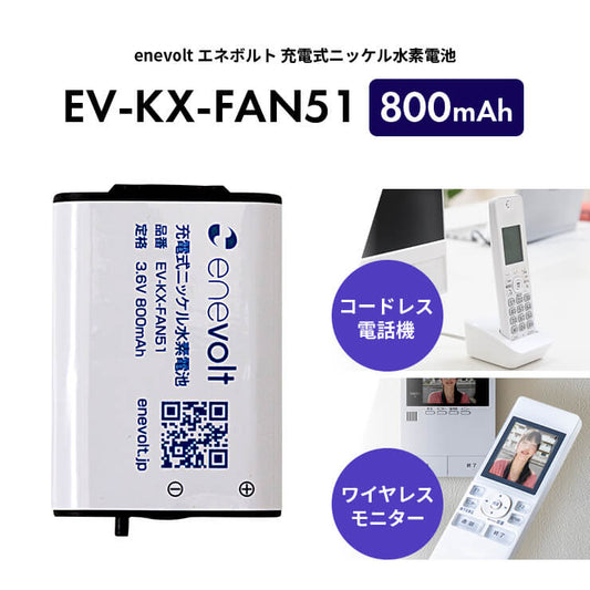 【予約販売中】enevolt エネボルト ニッケル水素充電池 EV-KX-FAN51 800mAh