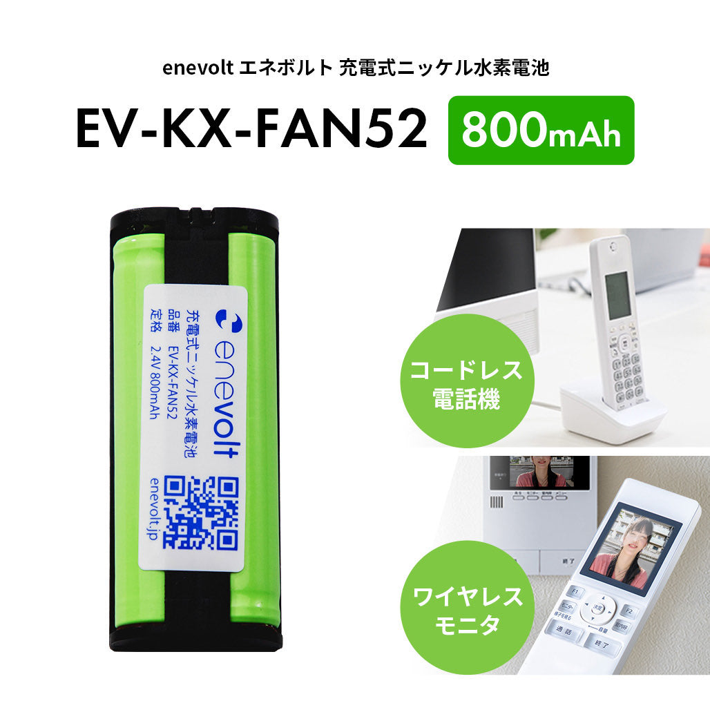enevolt エネボルト ニッケル水素充電池 KX-FAN52