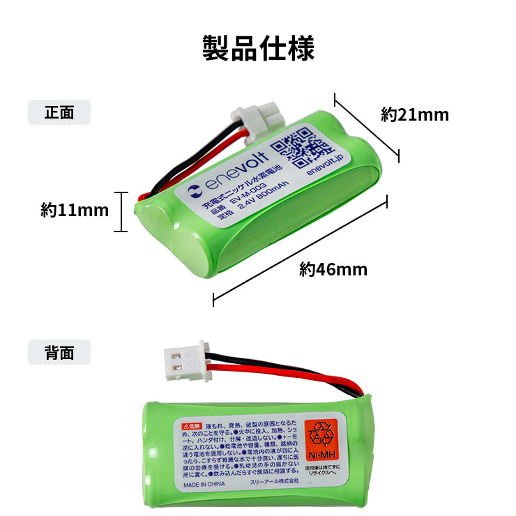 【予約販売中】enevolt エネボルト ニッケル水素充電池 M-003