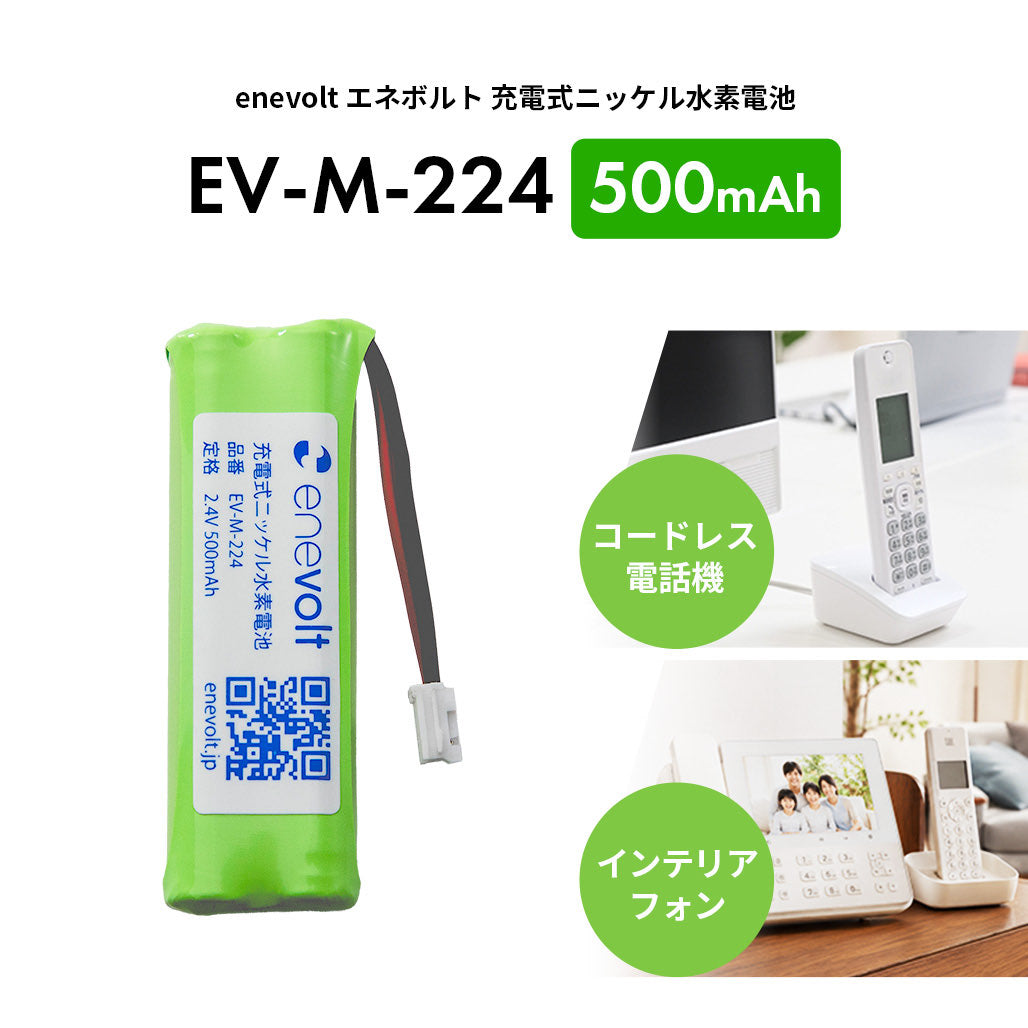 【予約販売中】enevolt エネボルト ニッケル水素充電池 M-224