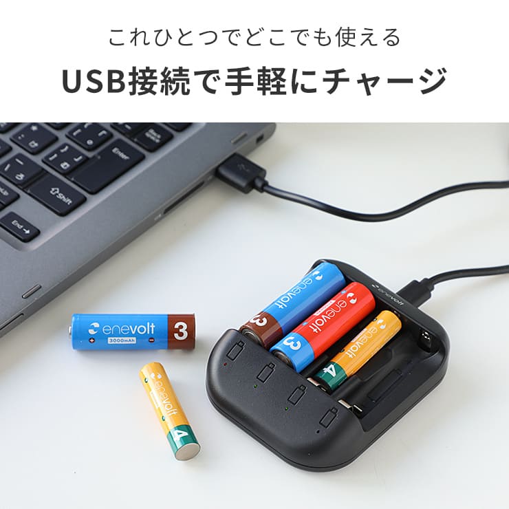 enevolt 2way USB充電器 単3/単4 ニッケル水素充電池専用【スリー