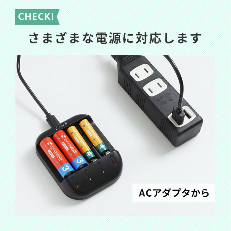 公式通販 | enevolt エネボルト USB充電器 単3形 単4形 充電池に対応