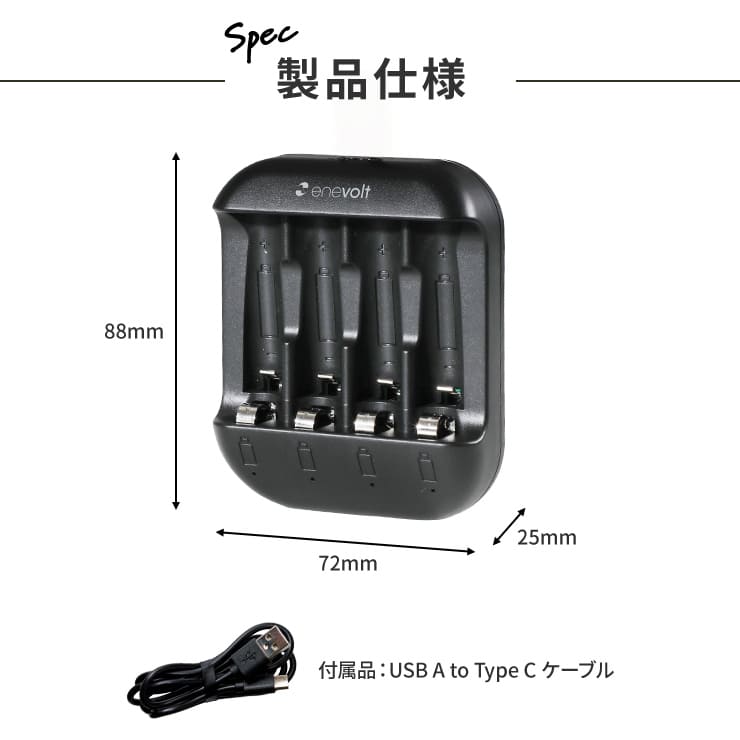 enevolt 2way USB充電器 単3/単4 ニッケル水素充電池専用【スリー