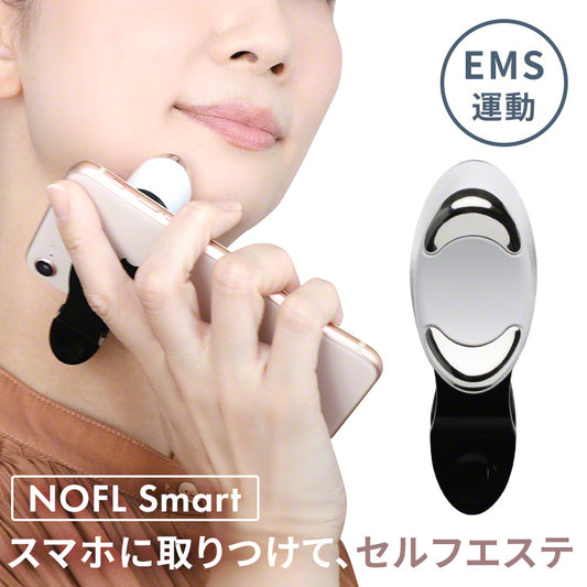スマホ美顔器 NOFL Smart ノーフルスマート 美顔器 EMS 美容家電 小型 低周波 顔 表情筋 トレーニング フェイスライン ほうれい線 目尻 目元 アプリ 連動 美顔機 美肌 美容 ホームエステ おすすめ