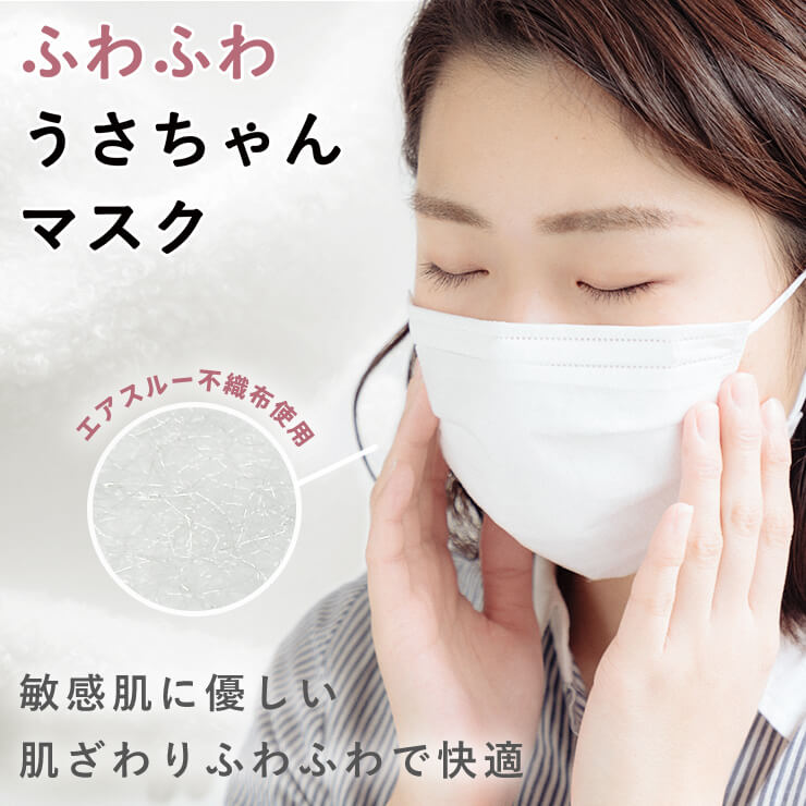 ふわふわうさちゃんマスク 7枚入 普通サイズ ホワイト 使い捨てマスク 不織布 柔らかタイプ