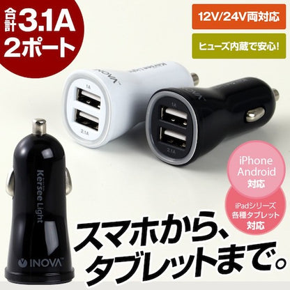 INOVA イノバ 急速 カーチャージャー 3.1A