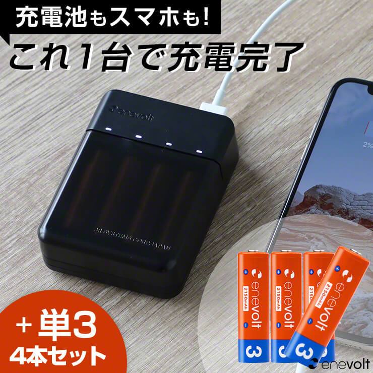 公式 | enevolt エネボルト 携帯用充電ケース Gosy ゴーシー 単3充電池