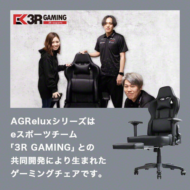 公式】AGRelux α アグリラックス ゲーミングチェア オフィスチェア 黒