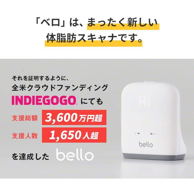 BELLO 体脂肪スキャナー ベロ 体脂肪計 スマホ連動 アプリ 健康管理 