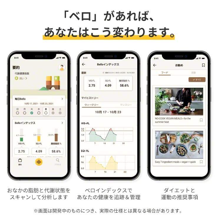 BELLO 体脂肪スキャナー ベロ 体脂肪計 スマホ連動 アプリ 健康管理 