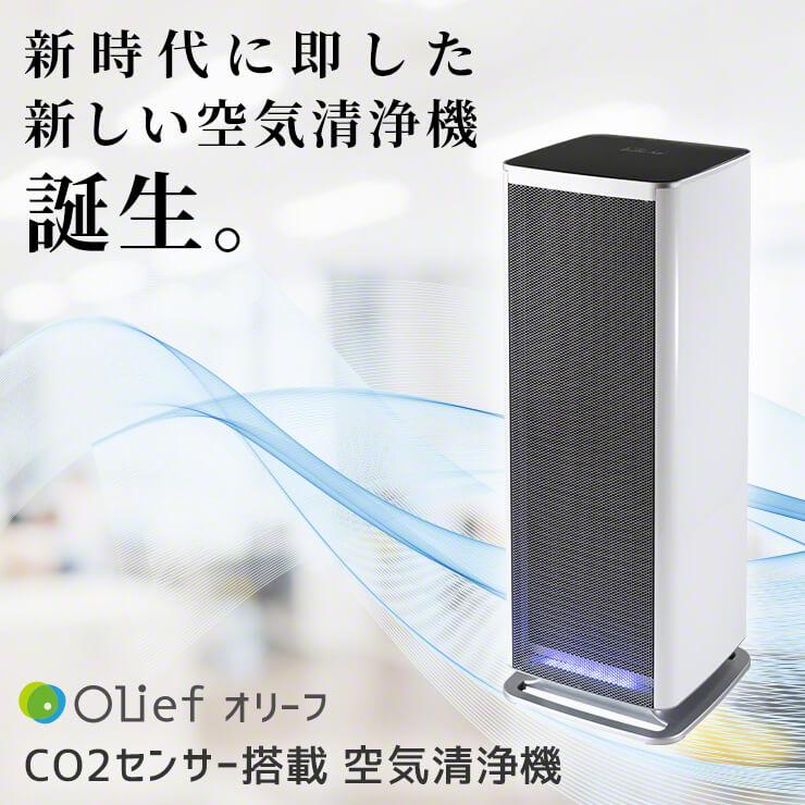 OliefCO2センサー搭載 空気清浄機 (約20畳対応 3R-CO2AP | kinderpartys.at