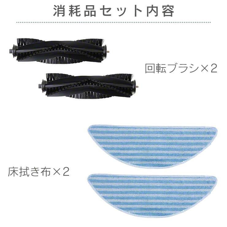 ロボット掃除機 消耗品セット ZoU ゾウ サンポ 専用 【在庫有】 14時