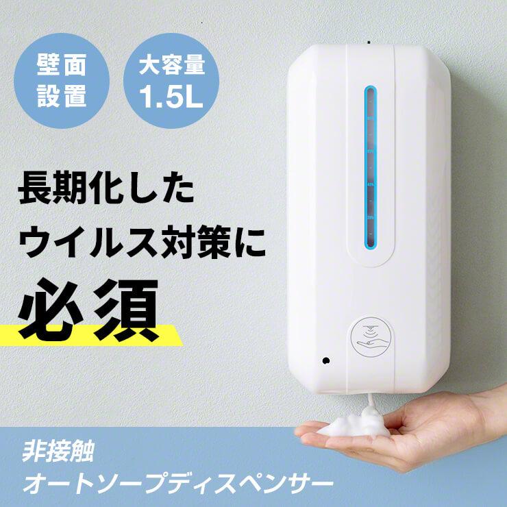 オート ソープディスペンサー 非接触 1500ml 大容量 泡タイプ 詰め替え センサー  ノータッチ【在庫有】14時までのご注文は当日出荷(土日祝除く) – スリーアールプラザ