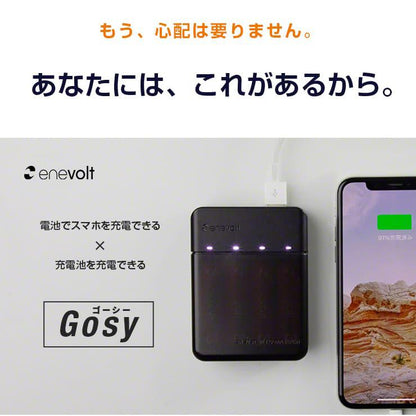 公式 |  enevolt エネボルト 携帯用充電ケース Gosy ゴーシー 【防災士推奨】