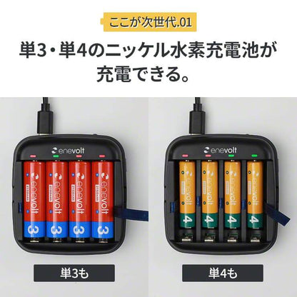 公式 | enevolt 単3充電池3000mAhとゴーシープラスセット【防災士推奨】