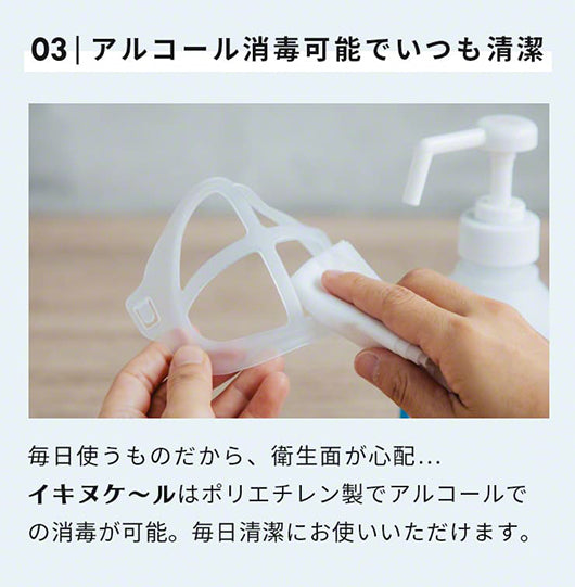 マスク補助フレーム イキヌケール 5個セット 【在庫有】 14時までのご