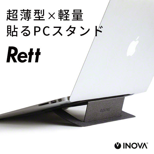 INOVA イノバ  折り畳み ノートパソコンスタンド Rett レット
