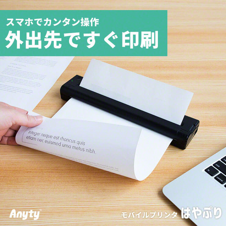 スリーアール モバイルプリンタ はやぷり
