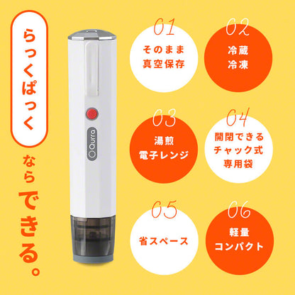 Qurra　ハンディ型 真空保存パック器 らっくぱっく　