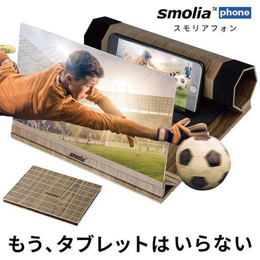 smolia スモリア スマホ 拡大鏡 Smolia Phone 拡大率 約3倍 12インチ