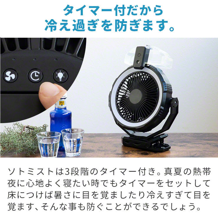 ソトミスト 冷風機 扇風機 冷風扇 小型 ミスト LED 卓上 首振り 吊り下げ タイマー USB 充電式 静音 キャンプ アウトドア –  スリーアールプラザ