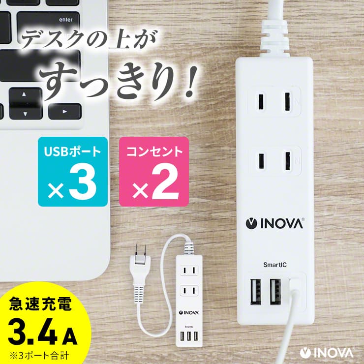 電源タップ スマホ充電器 (コンセント2つ / USB3つ) ホワイト 【在庫有