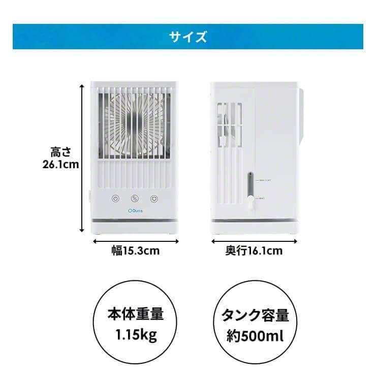 Qurra クルラ 冷風機 冷風扇 ヒヤミスト 冷風扇風機 涼しい おすすめ 