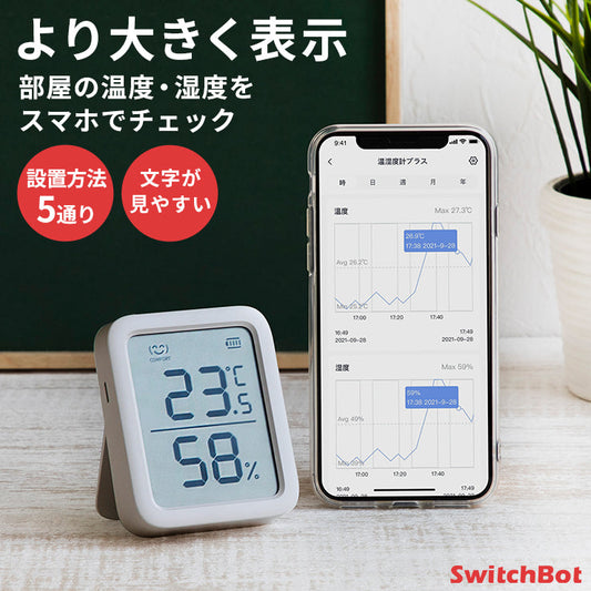 SwitchBot 温湿度計プラス