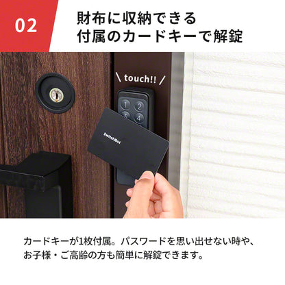 【予約販売】SwitchBot スイッチボット スマートロック＆キーパッド