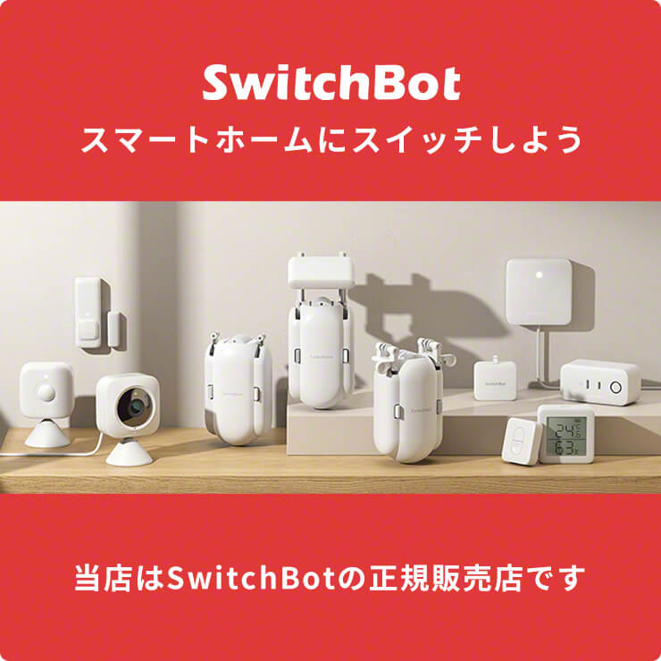 SwitchBot スイッチボットLED シーリングライト