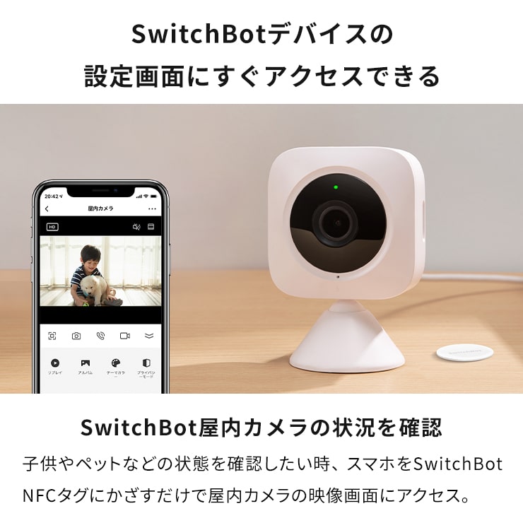 SwitchBot スイッチボット 物理スイッチボット NFCタグ NFCシール