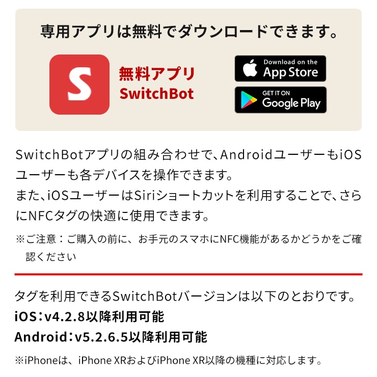 SwitchBot スイッチボット 物理スイッチボット NFCタグ NFCシール