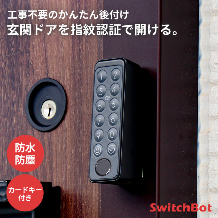 SwitchBot スイッチボット 指紋認証キーパッド
