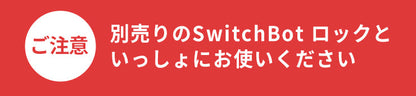 SwitchBot スイッチボット 指紋認証キーパッド