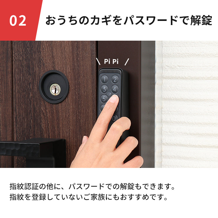 SwitchBot スイッチボット 指紋認証キーパッド