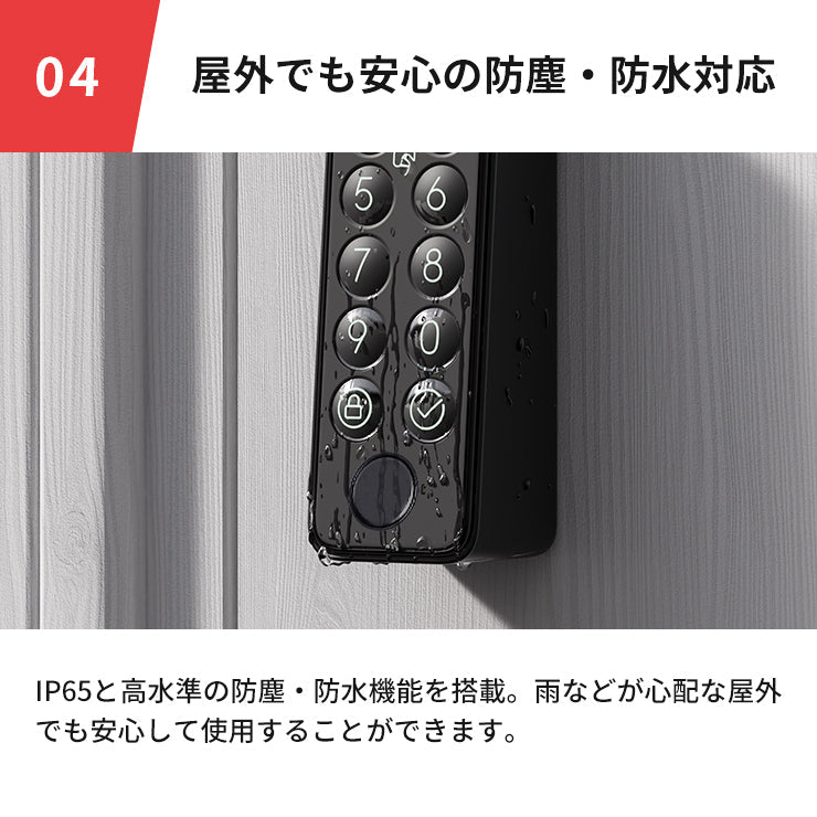 SwitchBot スイッチボット 指紋認証キーパッド