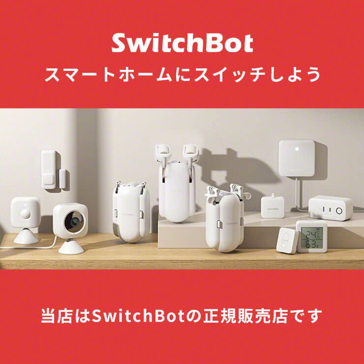 SwitchBot スイッチボット 物理スイッチボット NFCタグ NFCシール